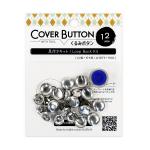 12mm (Size 20) Cover Button Kit (With Loops, Includes Tool) 12 Sets